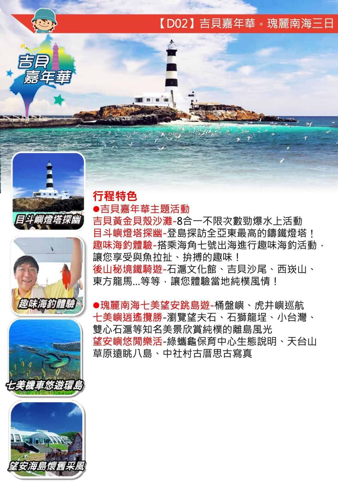 澎湖團體行程 |自由先生 印象旅行社