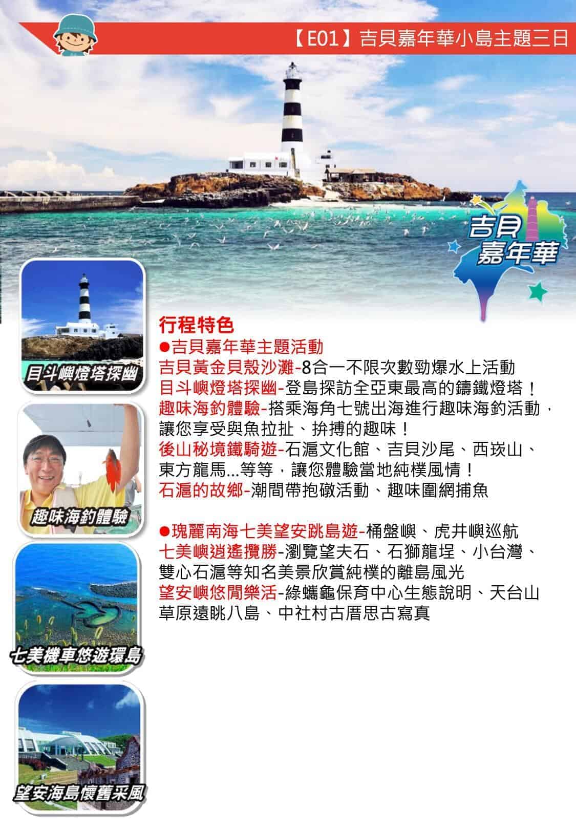 澎湖團體行程 |自由先生 印象旅行社